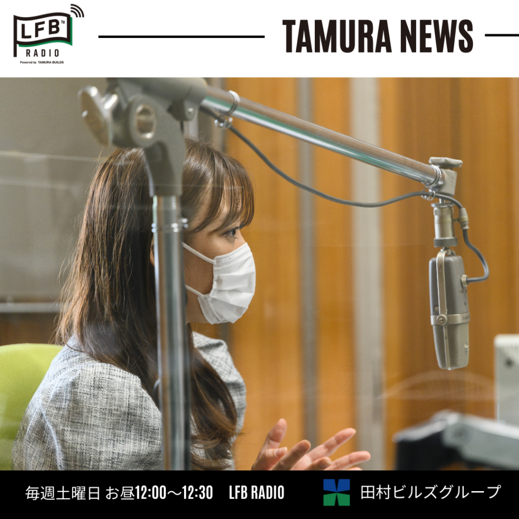 〈 枡田絵理奈のLFB RADIO 〉 　　LIFE応援委員会