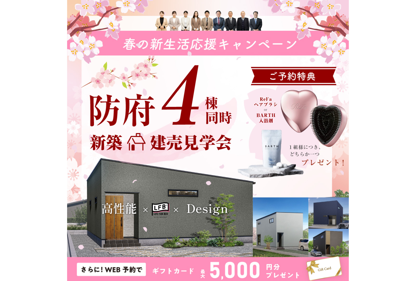 山口県新築分譲住宅ならLFBシリーズ｜LIFE FAN BOX｜建売