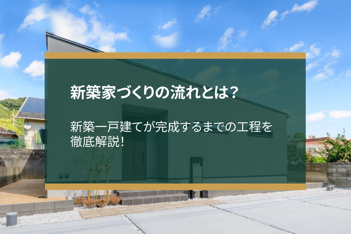 山口県新築分譲住宅ならLFBシリーズ｜LIFE FAN BOX｜建売